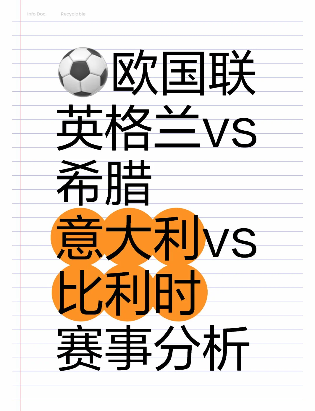 希腊国家队瞄准下一场比赛，坚信可以取胜